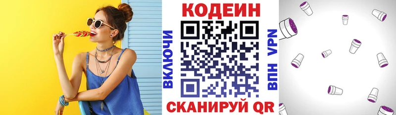omg маркетплейс  Добрянка  Codein напиток Lean (лин) 